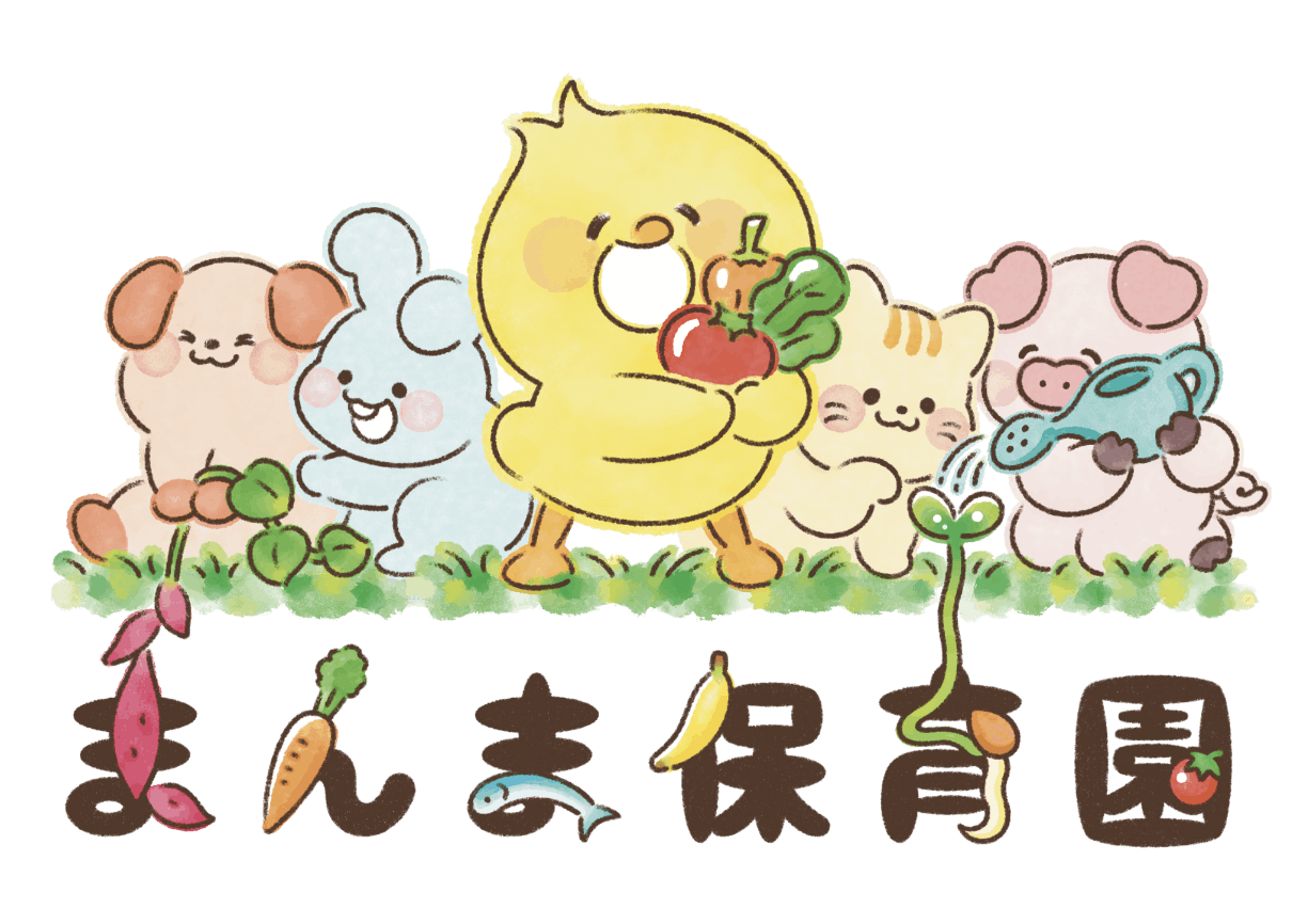 まんま保育園